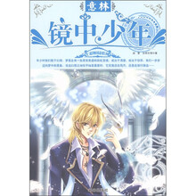 意林七彩校园系列·意林：镜中少年