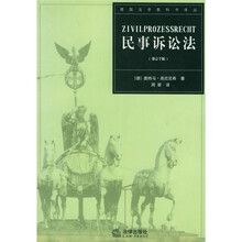 民事诉讼法（第27版）