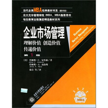 培生教育出版社集团精选教材系列·MBA经典教材书系（翻译版）：企业市场管理（第1版）