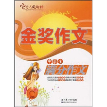 金奖作文：中学生满分作文