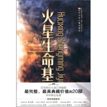 火星生命基因（完全典藏版）