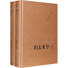 归去来兮(上下)(1985-1989)