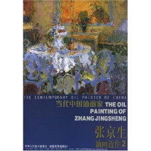 当代中国油画家:张京生油画近作2