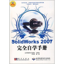 SolidWorks 2007完全自学手册(附光盘1张)