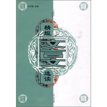 精短文言文选读