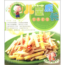 儿童成长营养食谱/宝宝成长妈妈呵护食谱