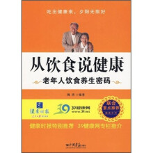 从饮食说健康:老年人饮食养生密码