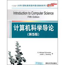 计算机科学导论（第5版）（影印版）