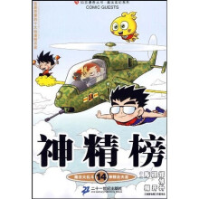 神精榜14