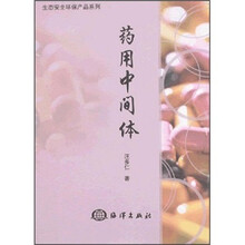 药用中间体