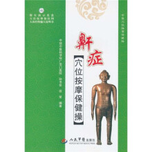 鼾症穴位按摩保健操（附演示DVD-ROM光盘1张＋穴位挂按摩操挂图人体经络腧穴说明书）