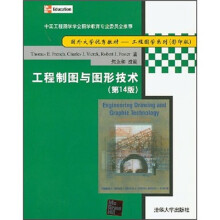 工程制图与图形技术（第14版）