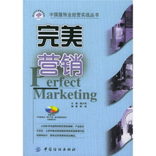 完美营销（附光盘）