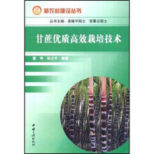 甘蔗优质高效栽培技术