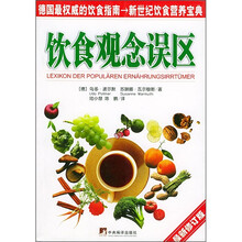饮食观念误区