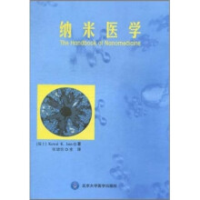 纳米医学