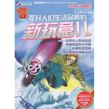 提升人们生活品质的新玩意儿