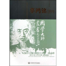 辜鸿铭评传