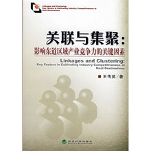 关联与集聚：影响东道区域产业竞争力的关键因素