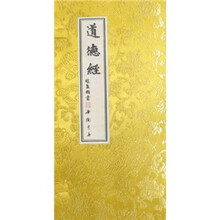 道德經