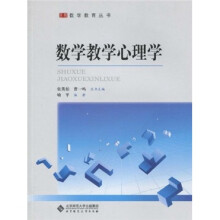 数学教学心理学