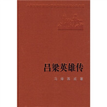 吕梁英雄传