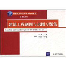 建筑工程制图与识图习题集