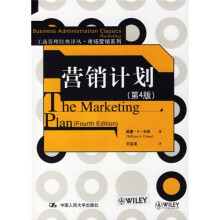 营销计划（第4版）