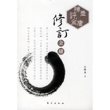 修订金庸