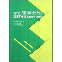 绿色建筑细部3011