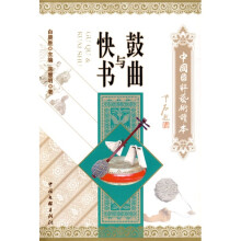 鼓曲与快书