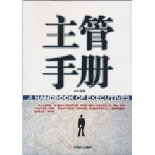 主管手册
