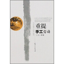 重提手工劳动
