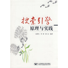 搜索引擎原理与实践