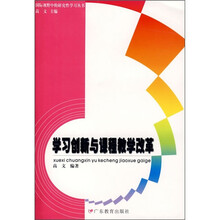 学习创新与课程教学改革