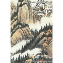 中国山水画通鉴：海上墨林31