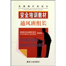 通风班组长