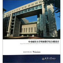 中央财经大学科研教学综合楼设计