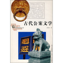 古代公案文学