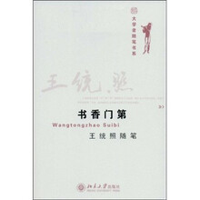 书香门第：王统照随笔