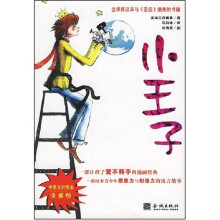 小王子（中英对照本）（漫画版）