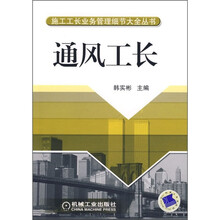通风工长