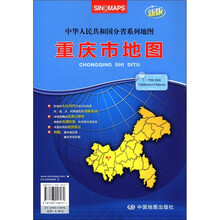 重庆市地图（折叠）