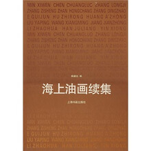 海上油画续集（有盒）