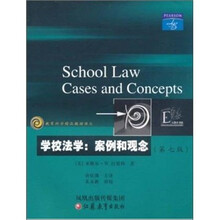 教育科学精品教材译丛·学校法学:案例和观念(第7版)