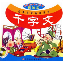千字文(畅销版)(附光盘)