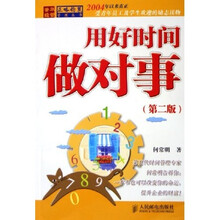 用好时间做对事