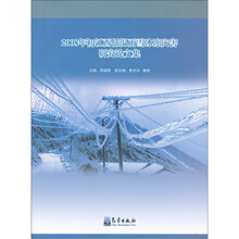 2008年初江西低温雨雪冰冻灾害研究论文集