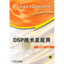 DSP技术及应用