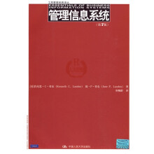 管理信息系统（第7版）